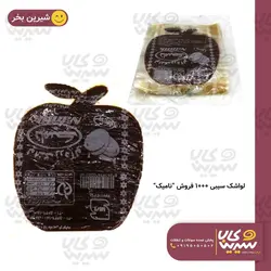 لواشک سیبی 3000 فروش “نامیک”