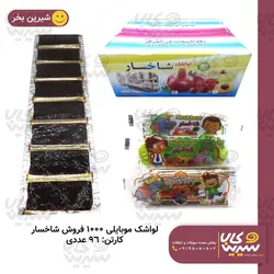 لواشک موبایلی 4000 فروش “شاخسار”