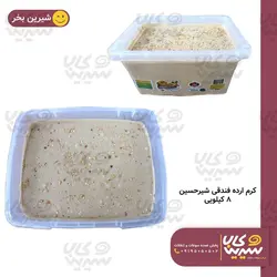 کرم ارده فندقی 8 کیلویی “شیرحسین “