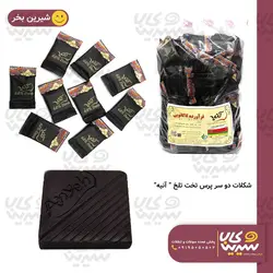 شکلات دو سر پرس تلخ فله “آنیه”