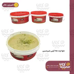 حلوا ارده ممتاز 700 گرمی شیرحسین