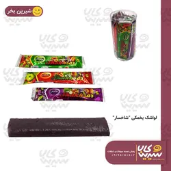 لواشک یخمکی 