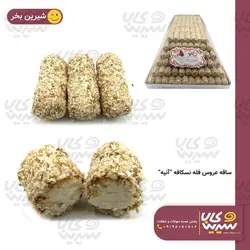 ساقه عروس نسکافه “آنیه” (7کیلوگرم)