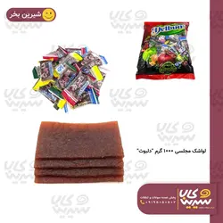 لواشک مجلسی شفاف “دلبوث” (1 کیلوگرم)