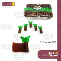 لواشک پروانه ای “یه باخ”