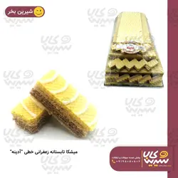 میشکا تابستانه زعفرانی خطی “آدینه” (7 کیلوگرم)