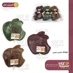 لواشک سیبی