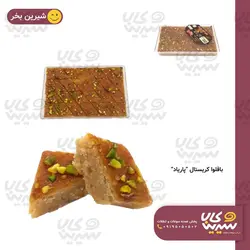 باقلوا کريستال “پاریاد” (25 عددی)