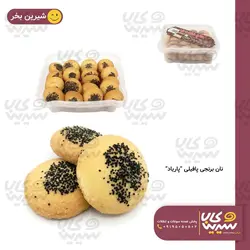 نان برنجی پافیلی “پاریاد”