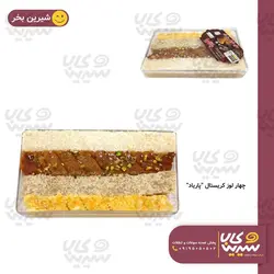 چهارلوز کريستال کوچک “پاریاد”