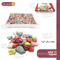 شکلات سنگی فله “آنیه”