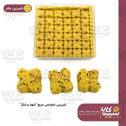 شیرینی نخودچی مربع “شهد و شکر”