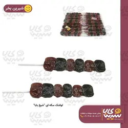 لواشک سکه ای دیسی 