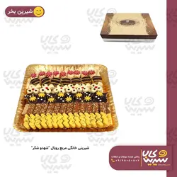 شیرینی خانگی مربع رویال 