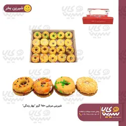 شیرینی عسلی (مربایی) 650 گرم “بهار زندگی”