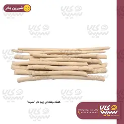 کشک رشته ای زیره دار فله “ملوند”