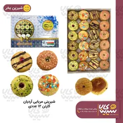 شیرینی عسلی(مربایی) 800 گرم 