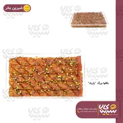 باقلوا کريستال بزرگ “پاریاد” (24 عددی)