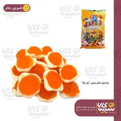 پاستیل تخم مرغ ”ژل ژله” (1کیلوگرم)