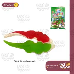 پاستیل سوسمار دو رنگ ”ژل ژله” (1کیلوگرم)