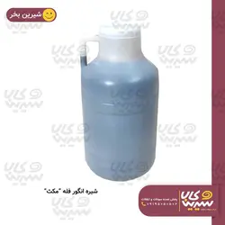 شیره انگور فله “مکث”