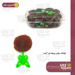 لواشک رولتی پروانه ای “لایت”