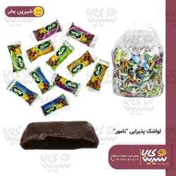 لواشک پذیرایی ” نامور “