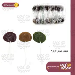 لواشک آبنباتی “ارلان”