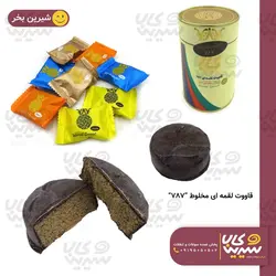 قوتو “قاووت” لقمه ای تلسکوپی