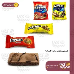 شیرینی مغزدار دو تپه “کیسان”