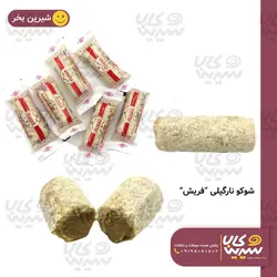 شوکو “فریش” (نارگیلی)