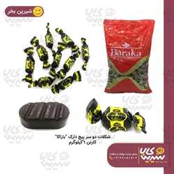 شکلات دو سر پیچ دارک “باراکا”