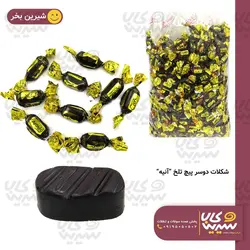 شکلات دو سر پیچ تلخ فله” آنیه “
