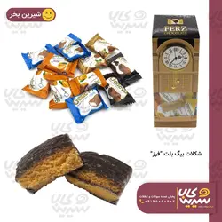 شکلات بیگ بلت “فرز”