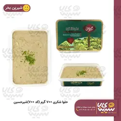 حلوا شکری 700 گرم(کد 700)شیرحسین
