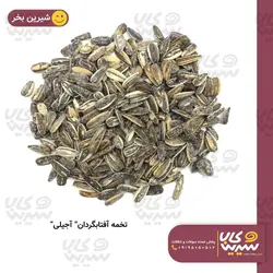 تخمه آفتابگردان آجیلی