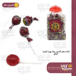 آبنبات مغز آدامس آلبالو “پیک پوپ” (یامان)