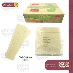 ویفر فله 