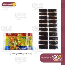 لواشک لقمه ای 
