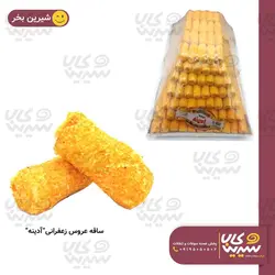 ساقه عروس زعفرانی “آدینه”