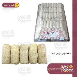 ساقه عروس نارگیلی ” آنیه “(3 کیلوگرم)