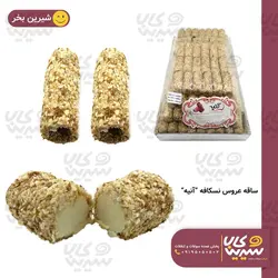 ساقه عروس نسکافه ” آنیه ” (3 کیلوگرم)