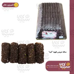 ساقه عروس قهوه ” آنیه ” (3 کیلوگرم)