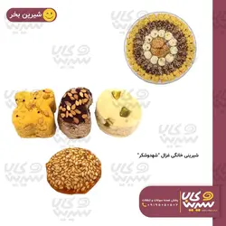 شيرينی خانگی گرد کوچک غزال “شهد و شکر”