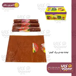 لواشک لوله ای “دلبوث_گونای” (10000 فروش)