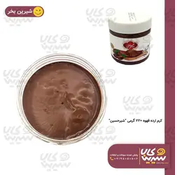 کرم ارده قهوه “شیرحسین” (220 گرمی)