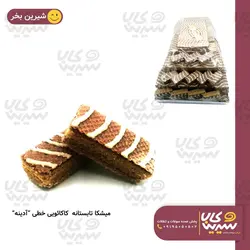 میشکا تابستانه کاکائویی خطی “آدینه” (8 کیلوگرم)