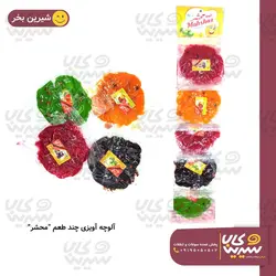 آلوچه آویزی چند طعم “محشر”
