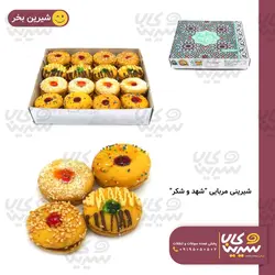 شیرینی عسلی (مربایی) “شهد و شکر” (طرح خاتم)