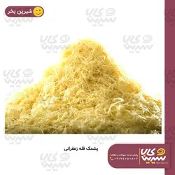 پشمک فله “زرد”